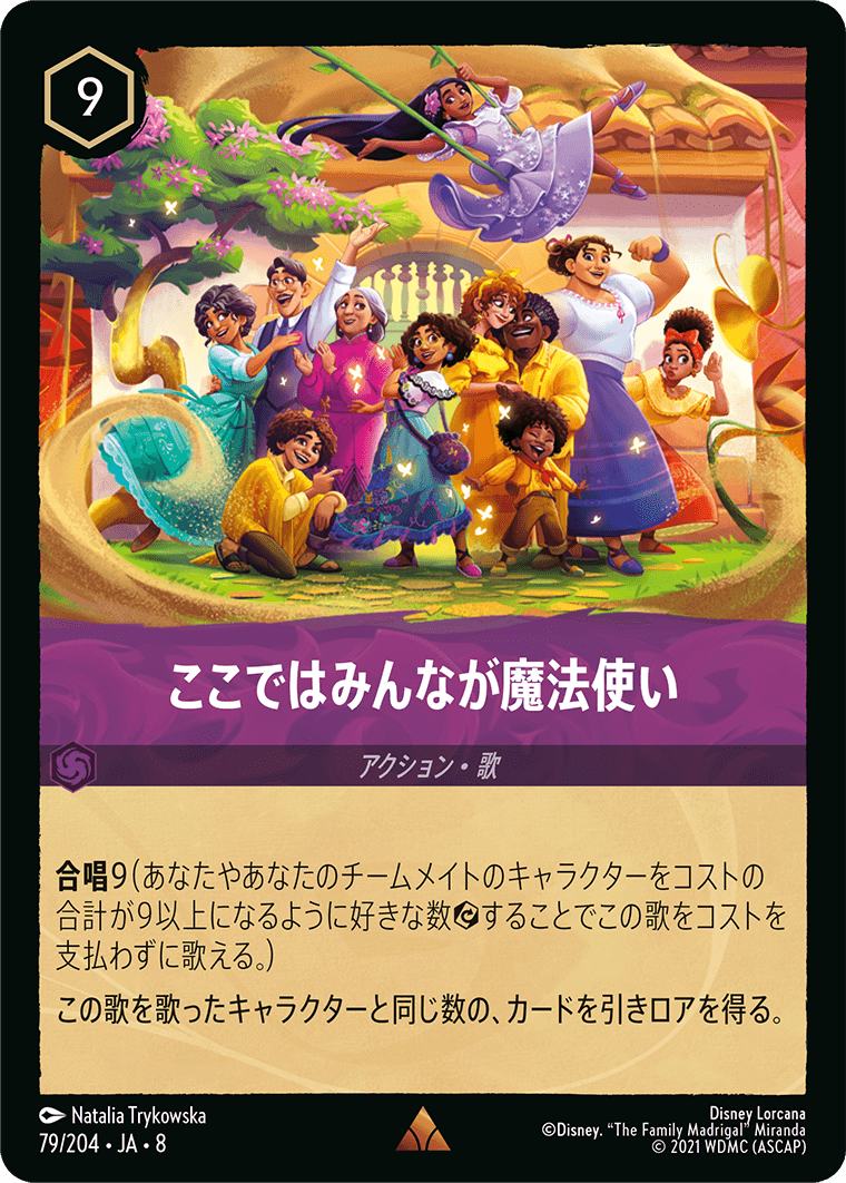 ここではみんなが魔法使い《Foil》 79/204・JA8