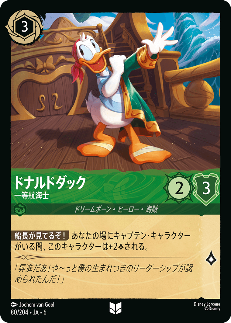 ドナルドダック 【一等航海士】《Foil》 80/204・JA6