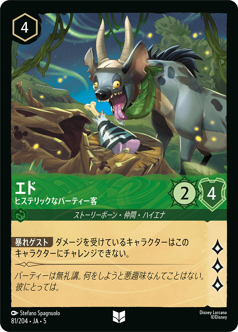 エド 【ヒステリックなパーティー客】《Foil》 81/204・JA05