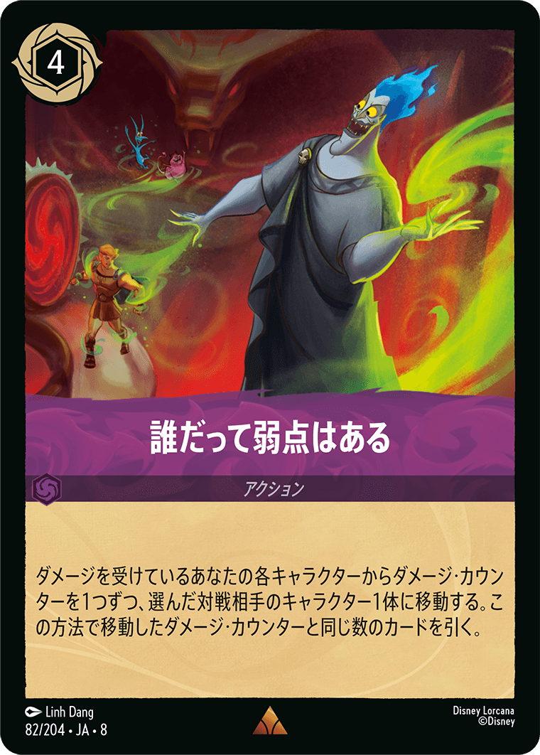 誰だって弱点はある《Foil》 82/204・JA8