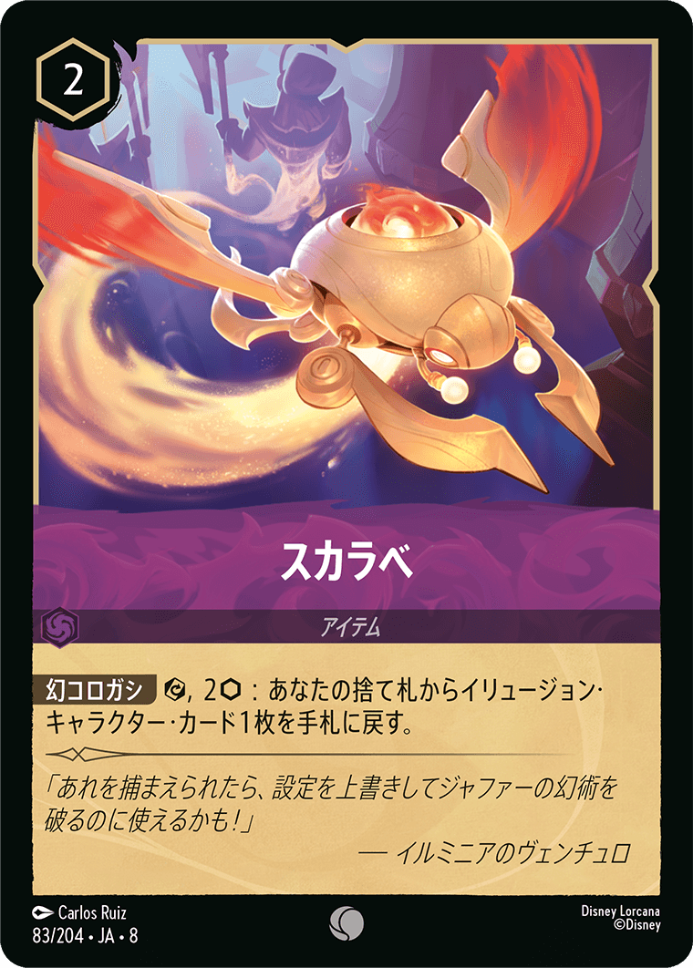 スカラベ《Foil》 83/204・JA8