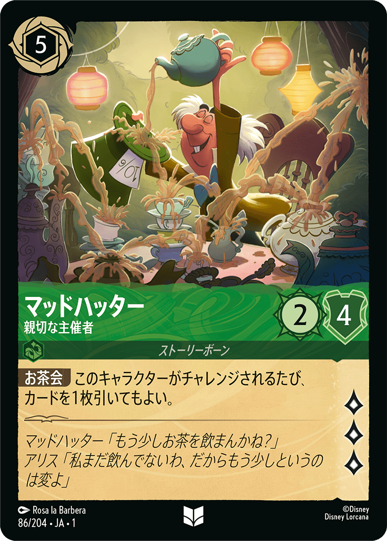 マッドハッター【親切な主催者】《Foil》 86/204・JA01
