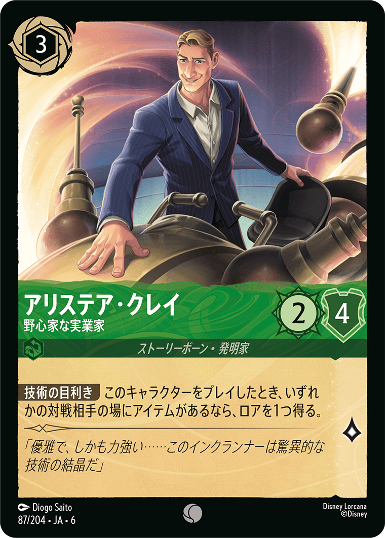 アリステア・クレイ 【野心家な実業家】《Foil》 87/204・JA6