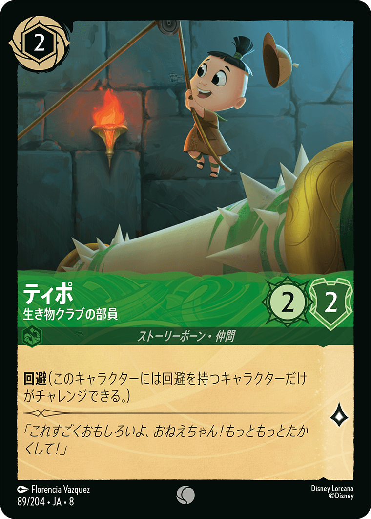 ティポ【生き物クラブの部員】《Foil》 89/204・JA8