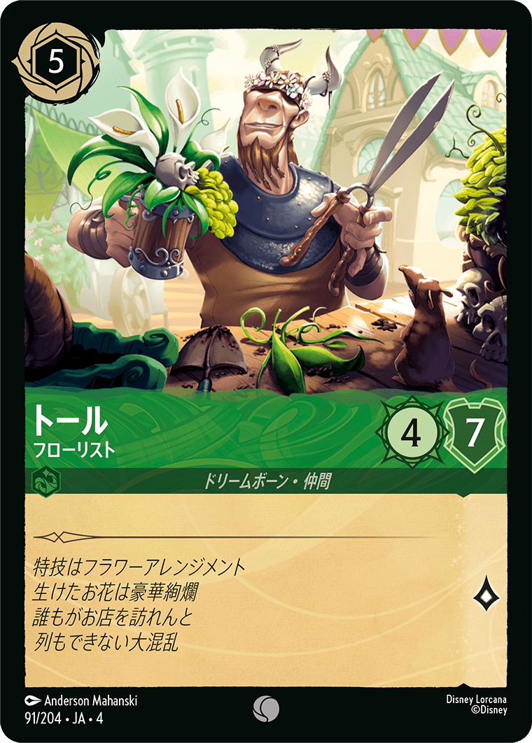 トール 【フローリスト】《Foil》 91/204・JA04