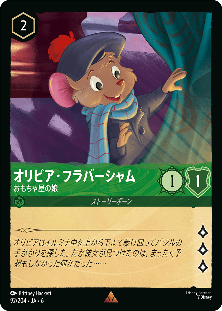 オリビア・フラバージャム 【おもちゃ屋の娘】《Foil》 92/204・JA6