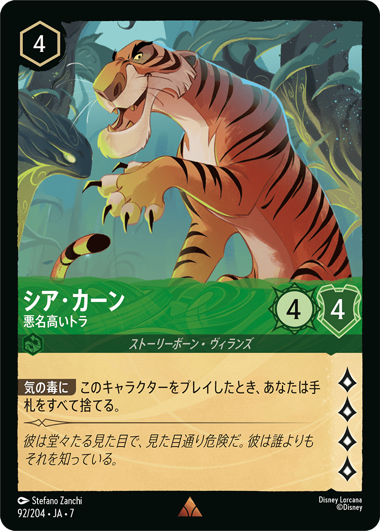 シア・カーン【悪名高いトラ】《Foil》 92/204・JA7