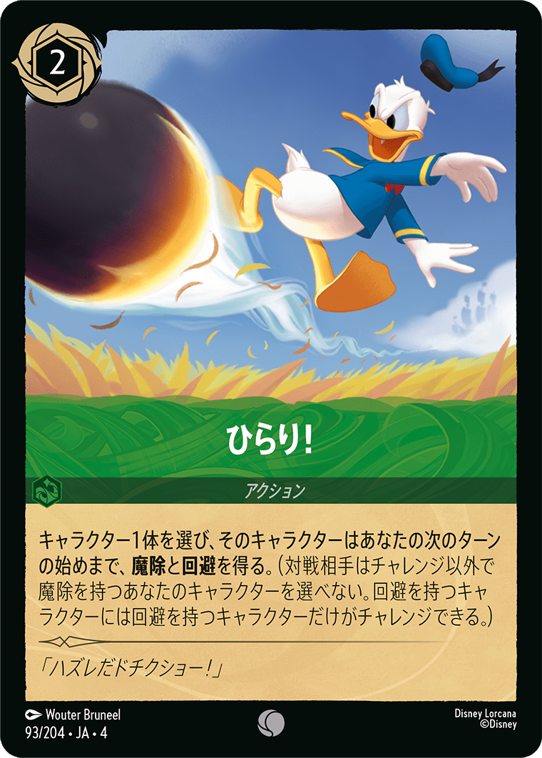 ひらり!《Foil》 93/204・JA04