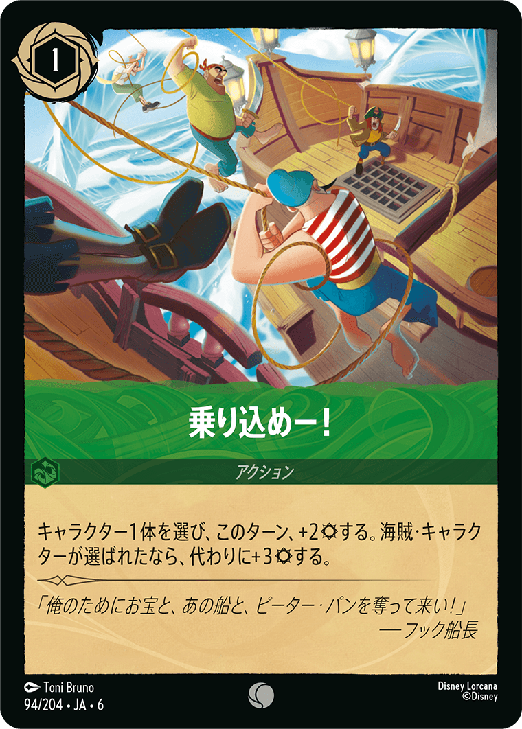 乗り込めー! 94/204・JA6