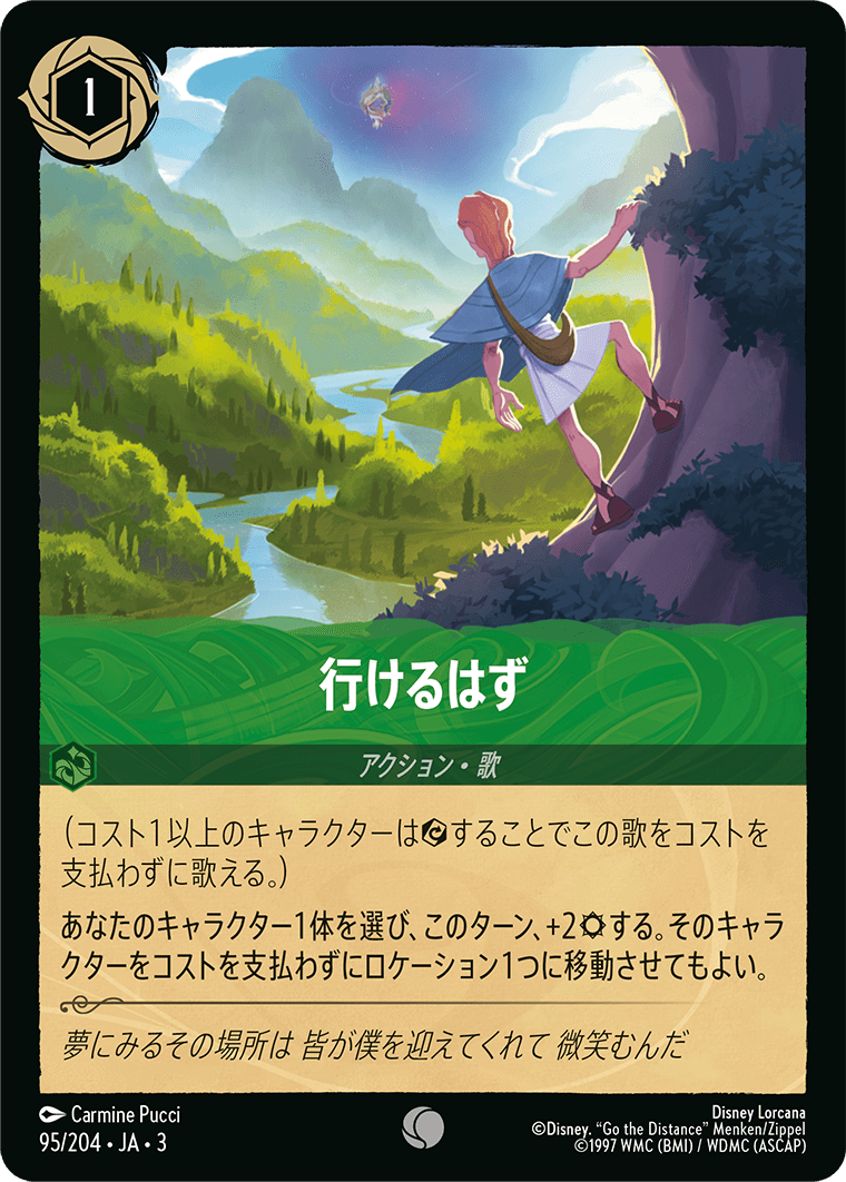 行けるはず 《Foil》 95/204・JA03