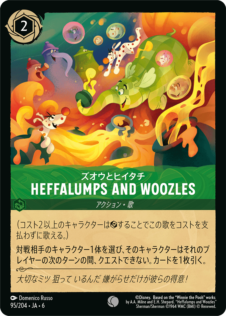 ズオウとヒイタチ 【HEFFALUMPS AND WOOZLES】 95/204・JA6