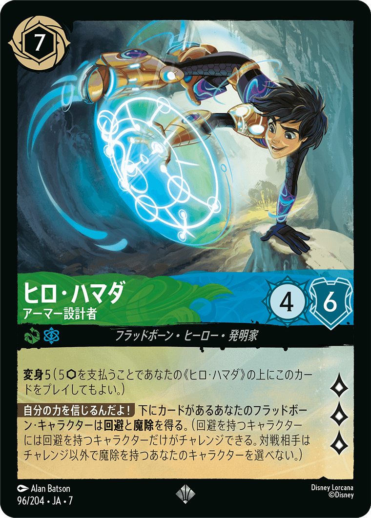 ヒロ・ハマダ【アーマー設計者】《Foil》 96/204・JA7