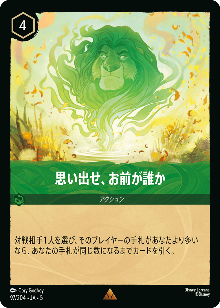 思い出せ、お前が誰か 97/204・JA05