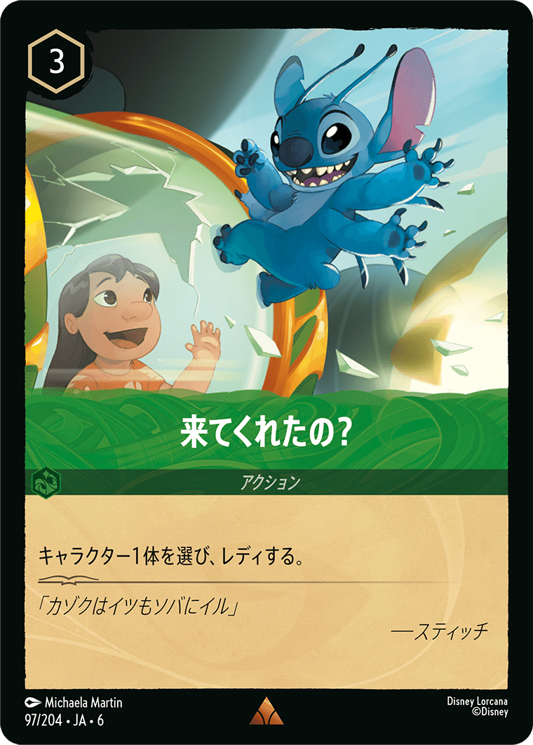 来てくれたの?《Foil》 97/204・JA6