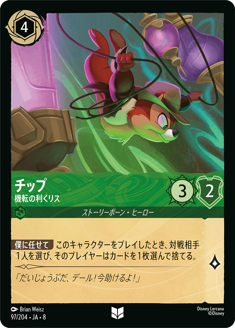 チップ【機転の利くリス】《Foil》 97/204・JA8