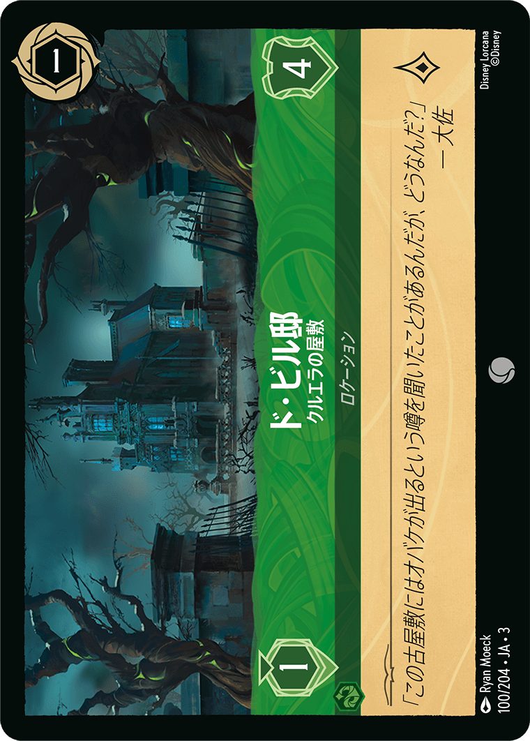 ド・ビル邸 【クルエラの屋敷】《Foil》 100/204・JA03