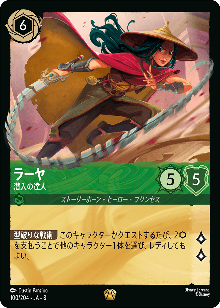 ラーヤ【潜入の達人】《Foil》 100/204・JA8
