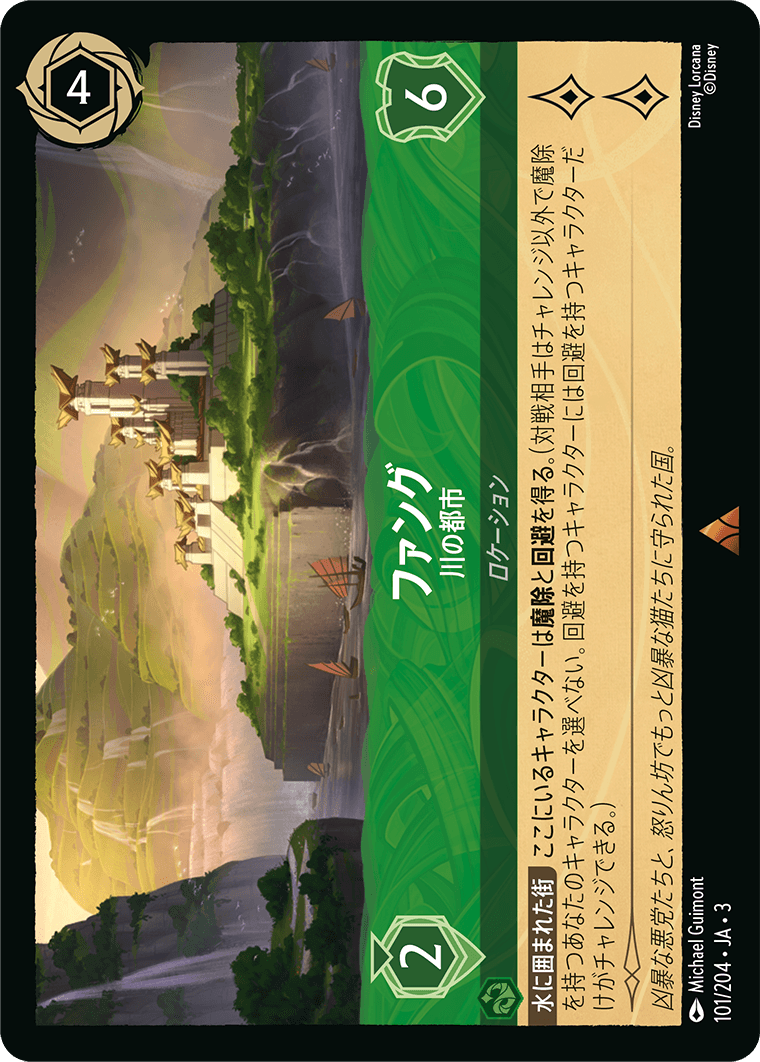 ファング 【川の都市】《Foil》 101/204・JA03