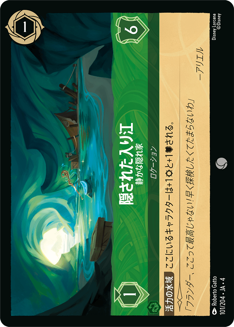 隠された入り江 【静かな隠れ家】《Foil》 101/204・JA04