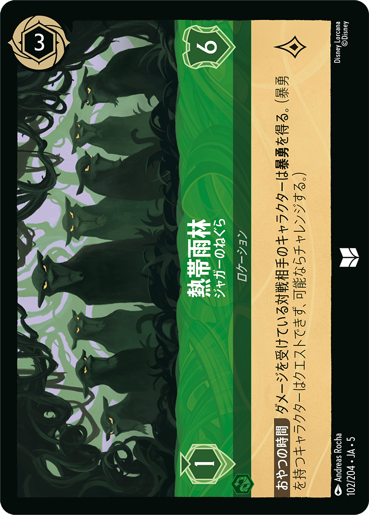 熱帯雨林 【ジャガーのねぐら】 102/204・JA05
