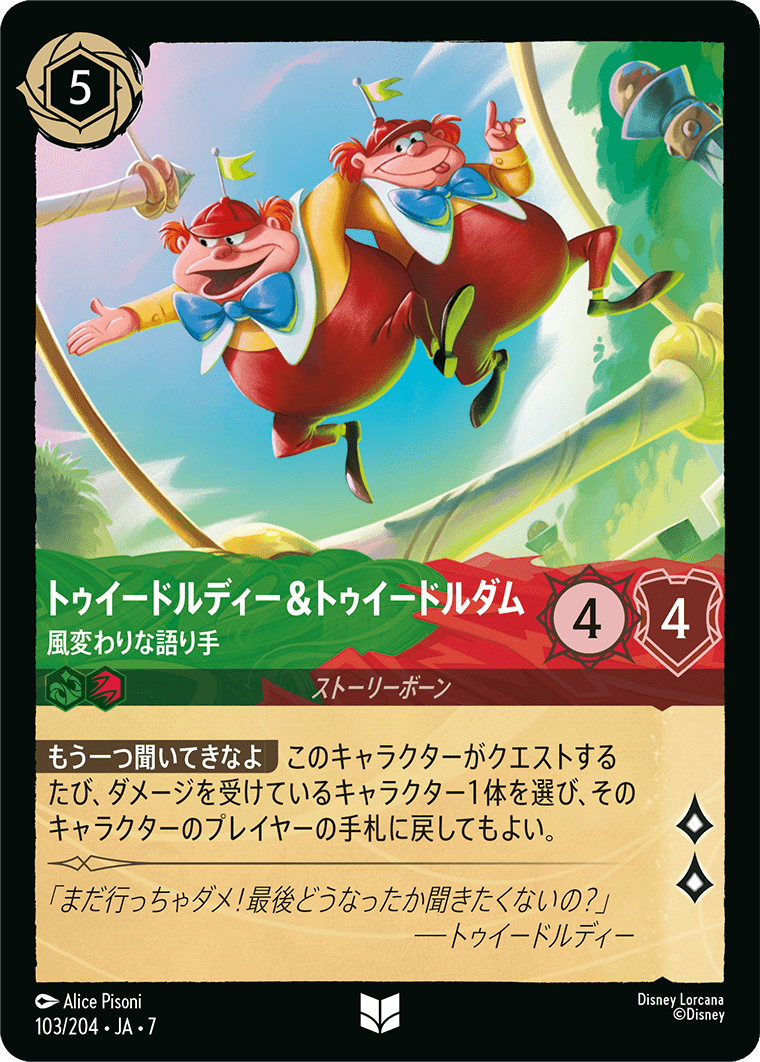 トゥイードルディー&トゥイードルダム【風変わりな語り手】《Foil》 103/204・JA7