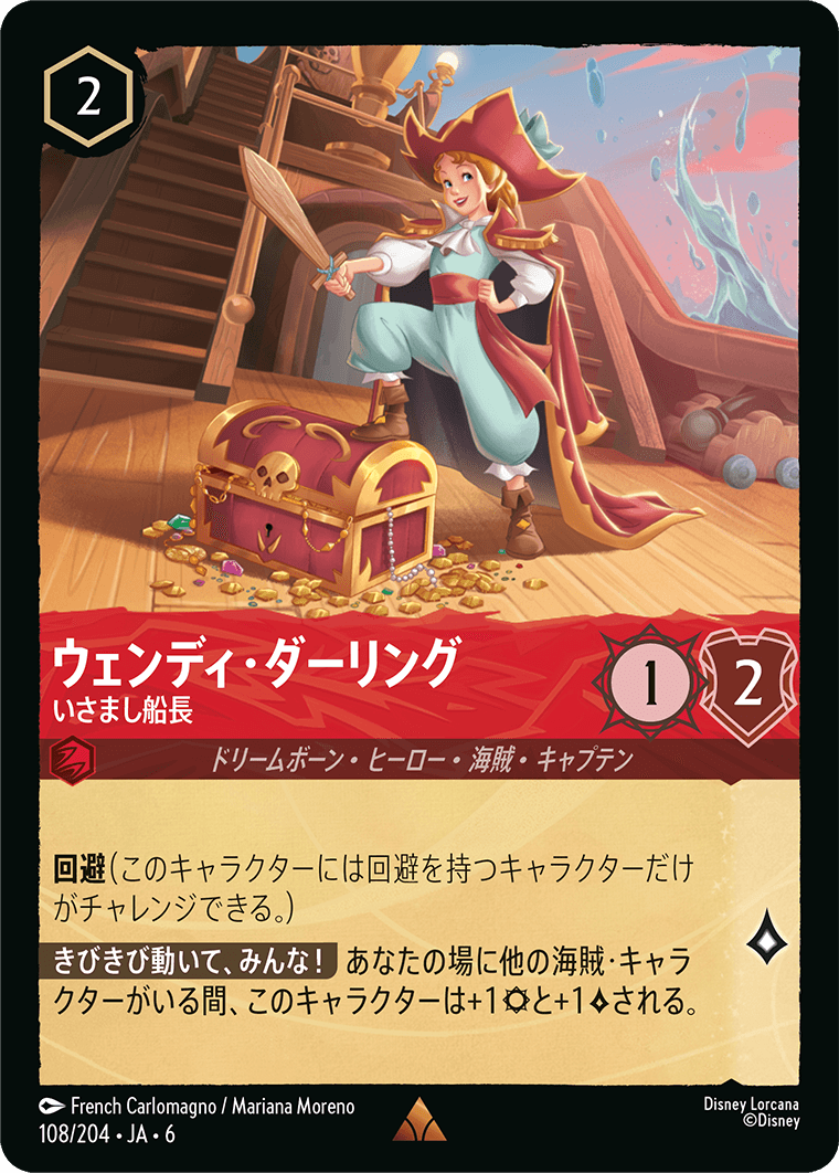 ウェンディ・ダーリング 【いさまし店長】《Foil》 108/204・JA6