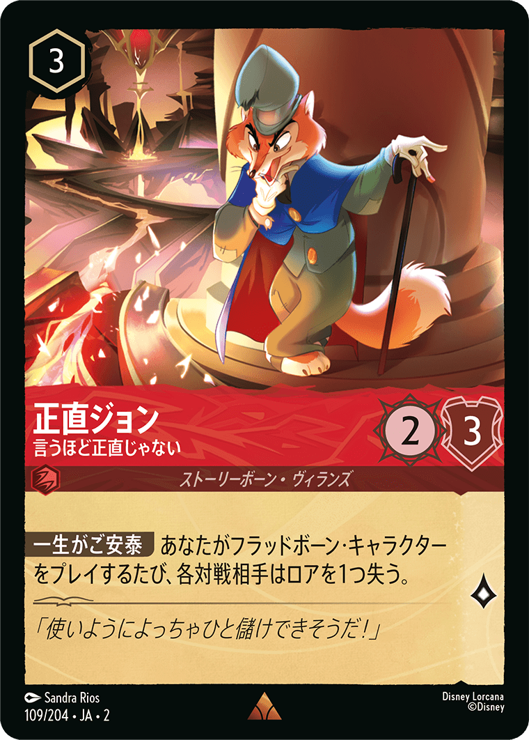 正直ジョン 【言うほど正直じゃない】《Foil》 109/204・JA02