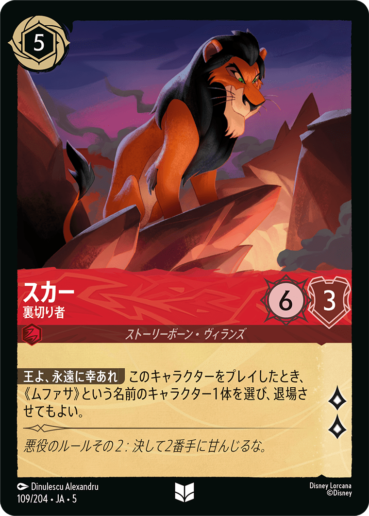 スカー 【裏切り者】《Foil》 109/204・JA05