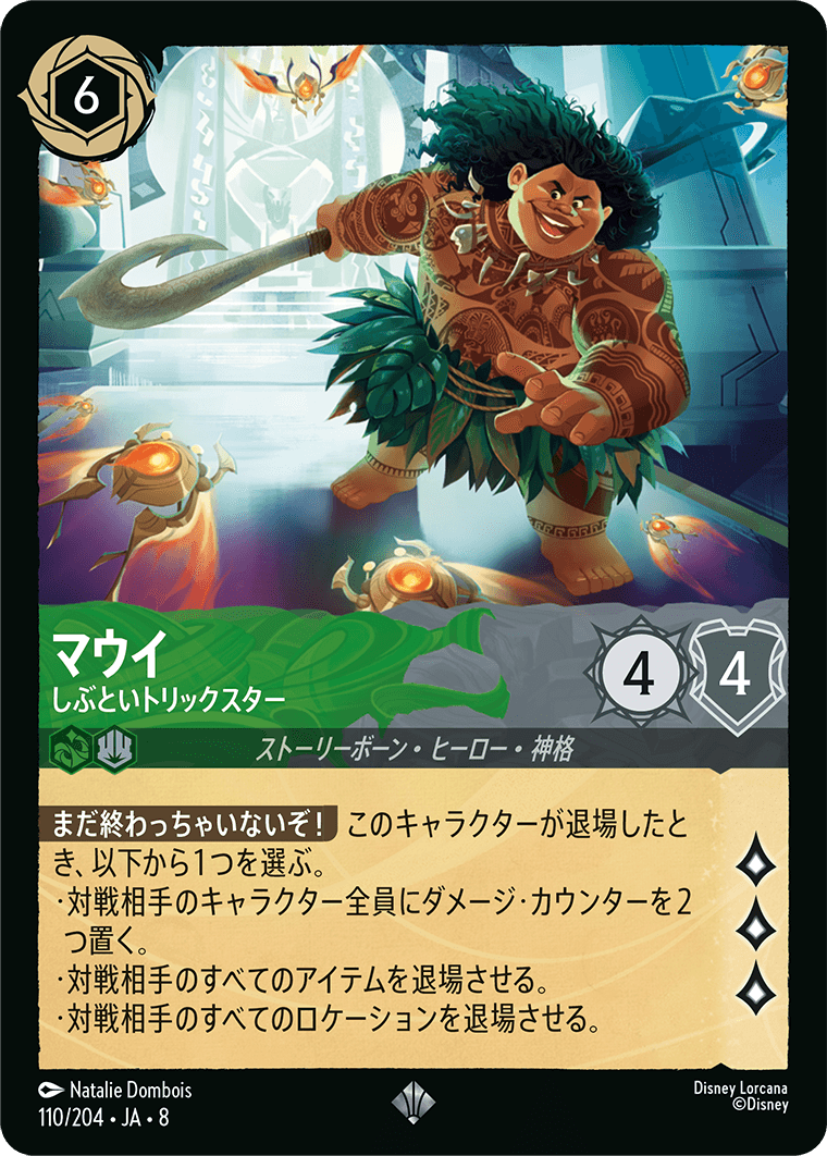 マウイ【しぶといトリックスター】 110/204・JA8