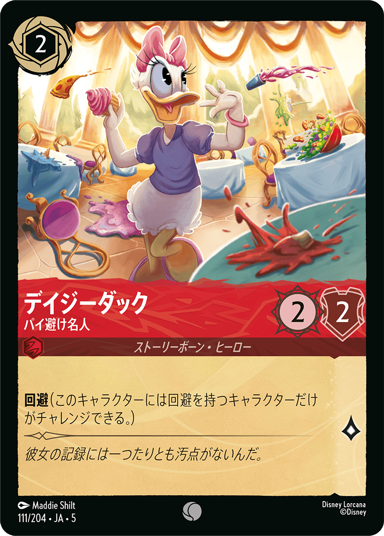 デイジーダック 【パイ避け名人】 111/204・JA05