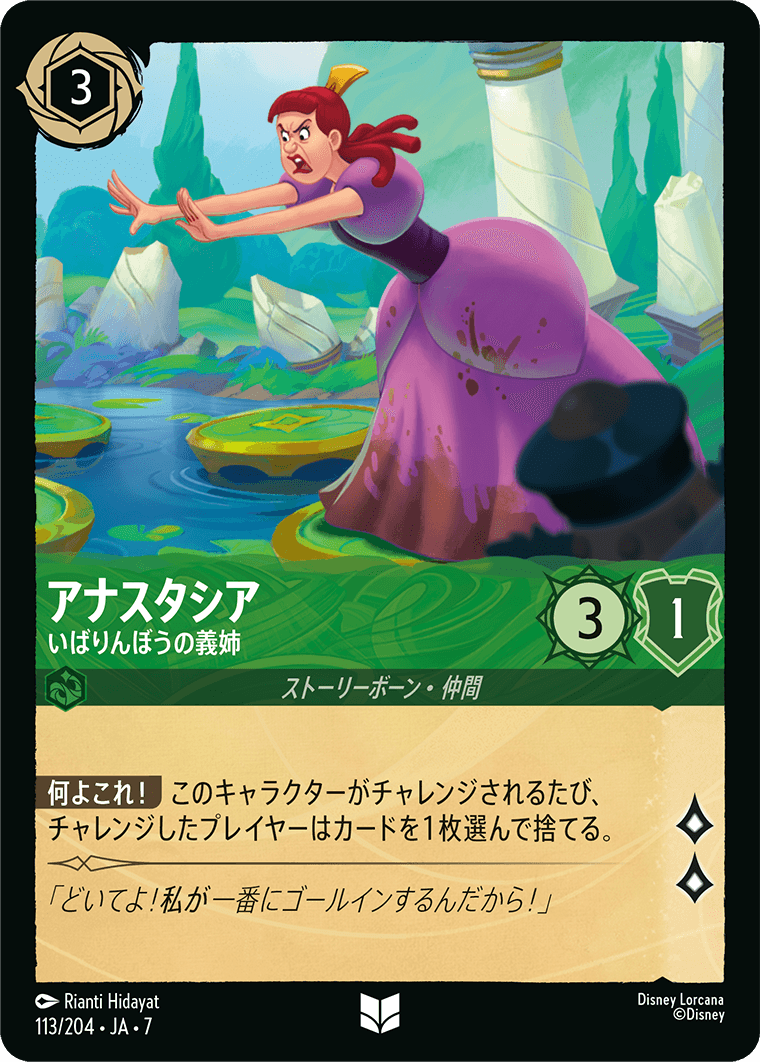 アナスタシア【いばりんぼうの義姉】《Foil》 113/204・JA7