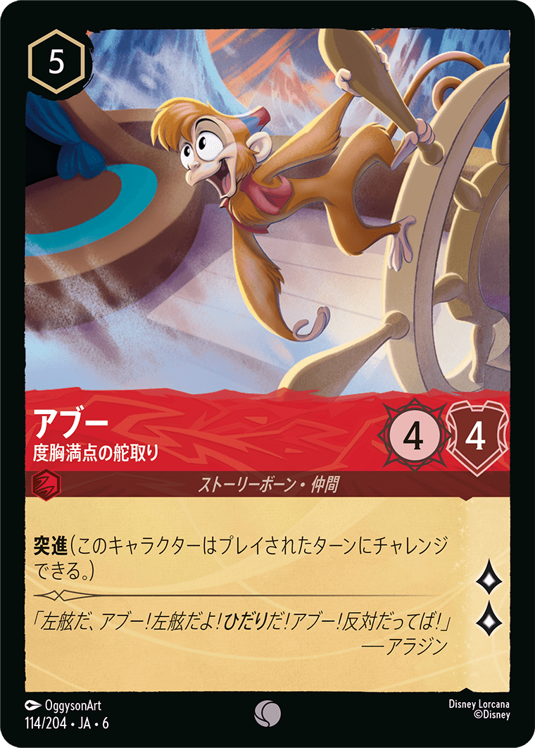 アブー 【度胸満点の舵取り】《Foil》 114/204・JA6