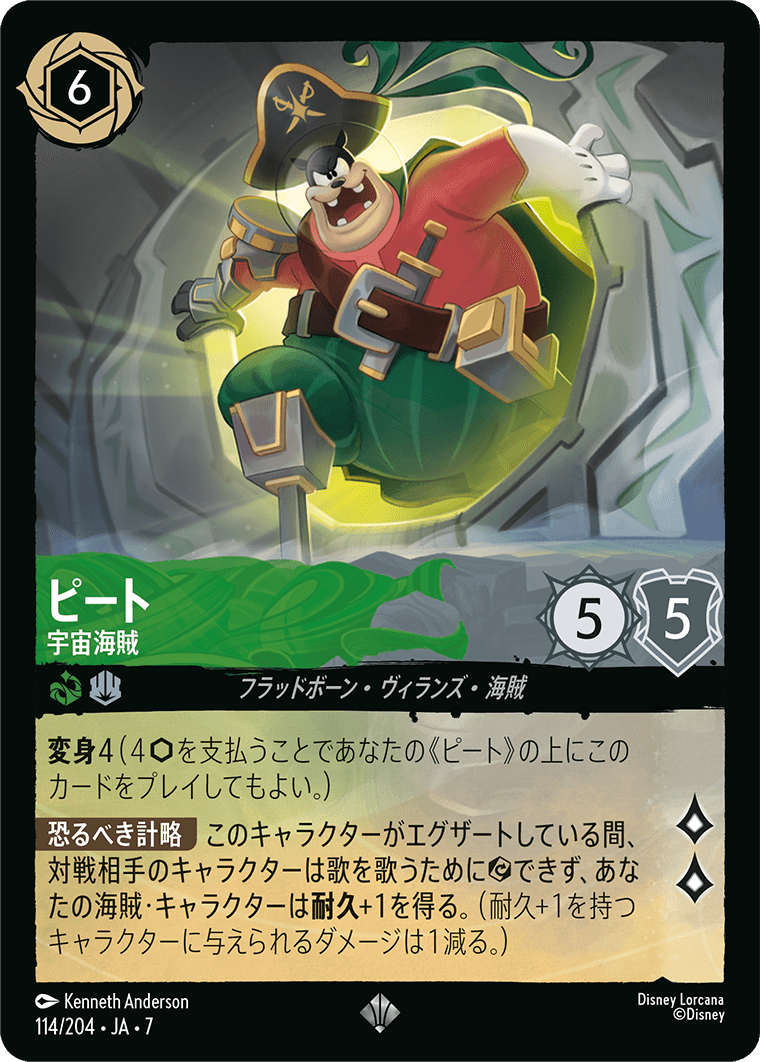 ピート【宇宙海賊】 114/204・JA7