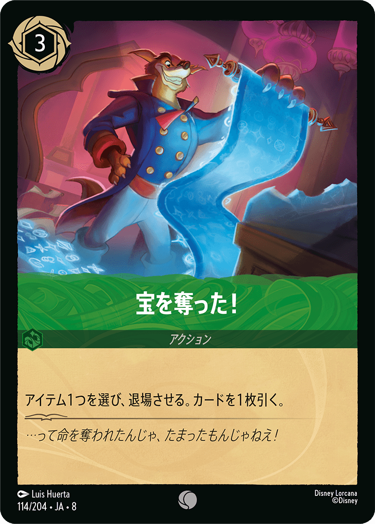 宝を奪った! 114/204・JA8