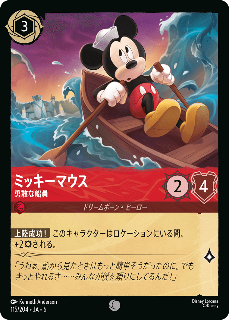 ミッキーマウス 【勇敢な船員】《Foil》 115/204・JA6