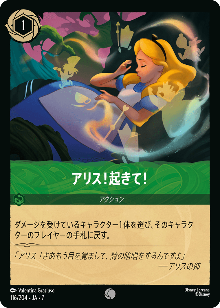 アリス!起きて! 116/204・JA7