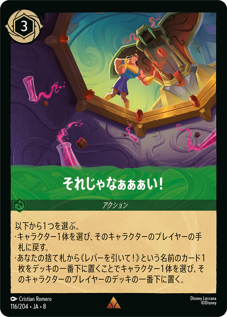 それじゃなぁぁぁい! 116/204・JA8