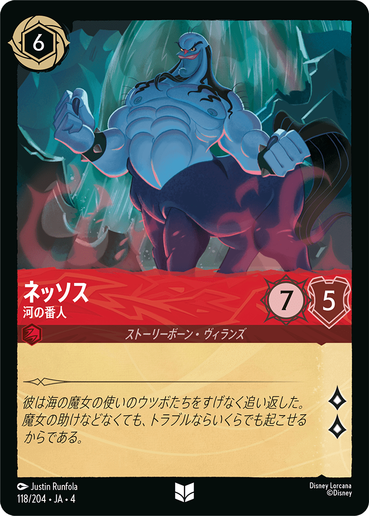 ネッソス 【河の番人】《Foil》 118/204・JA04