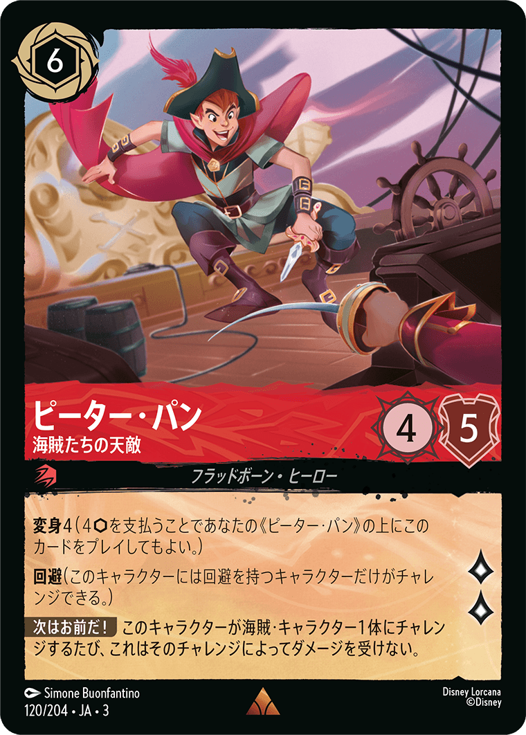 ピーター・パン 【海賊たちの天敵】《Foil》 120/204・JA03