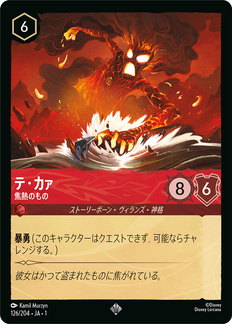 テ・カァ【焦熱のもの】 126/204・JA01