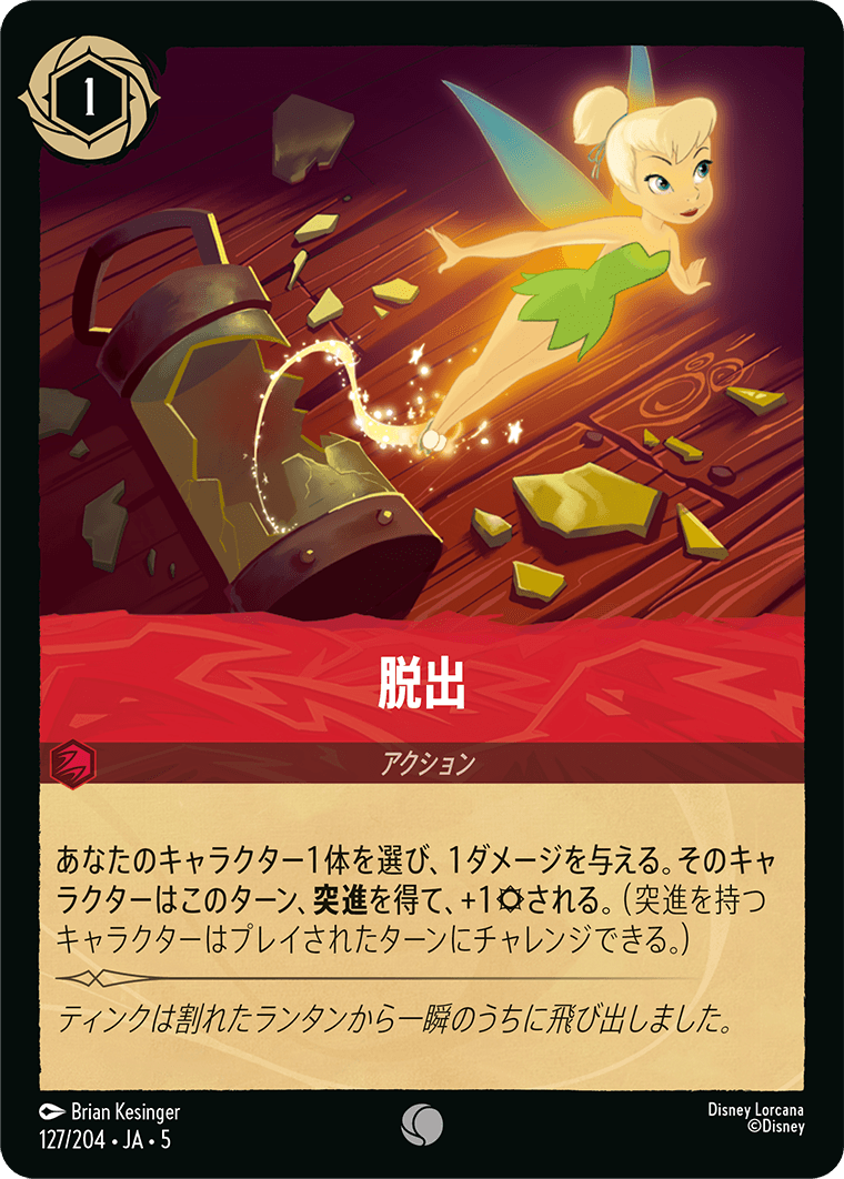 脱出 127/204・JA05