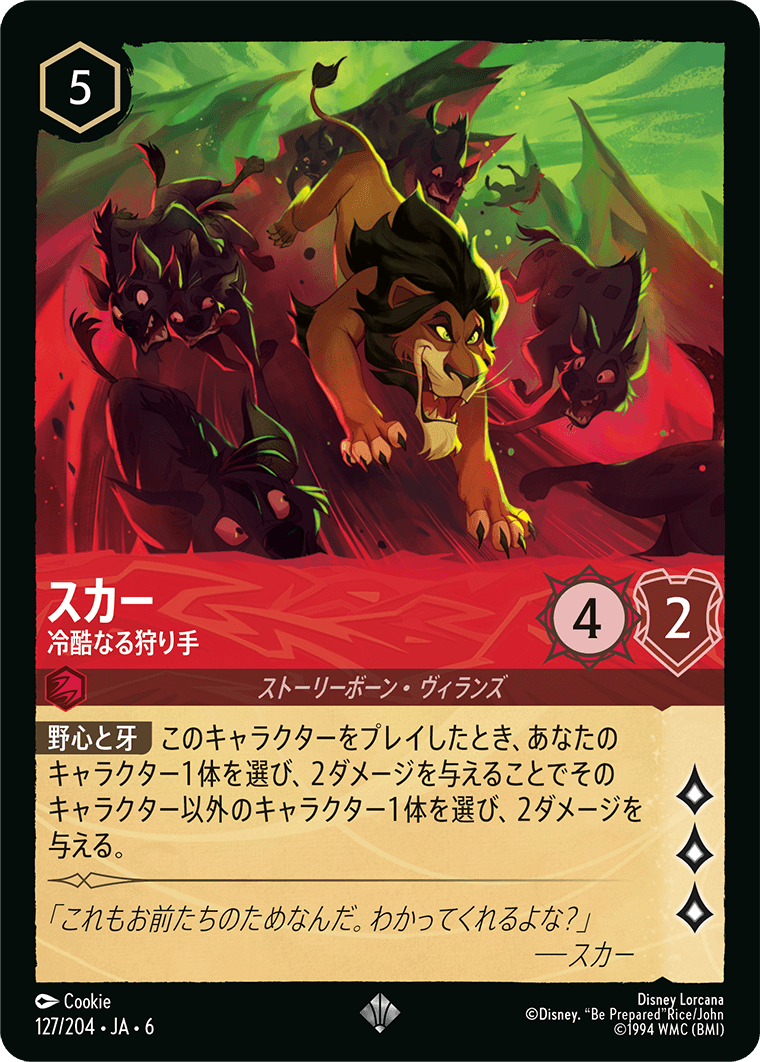 スカー 【冷酷なる狩り手】《Foil》 127/204・JA6