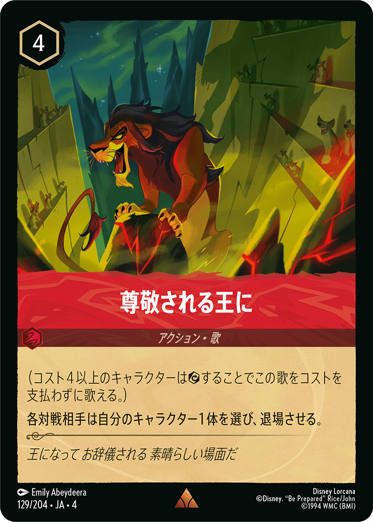 尊敬される王に 129/204・JA04