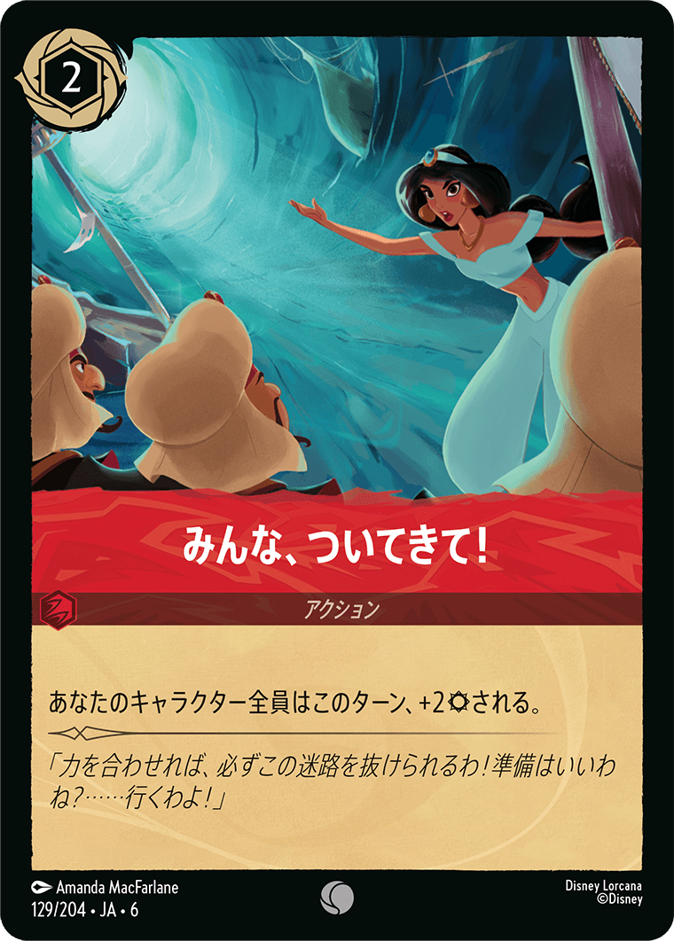 みんな、ついてきて!《Foil》 129/204・JA6