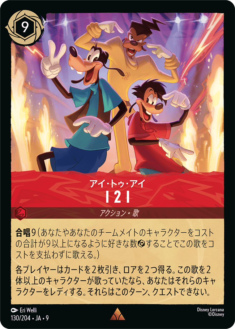 アイ・トゥ・アイ I 2 I 130/204・JA9