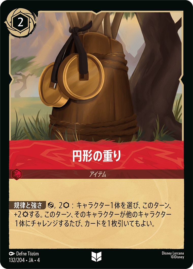 円形の重り《Foil》 132/204・JA04