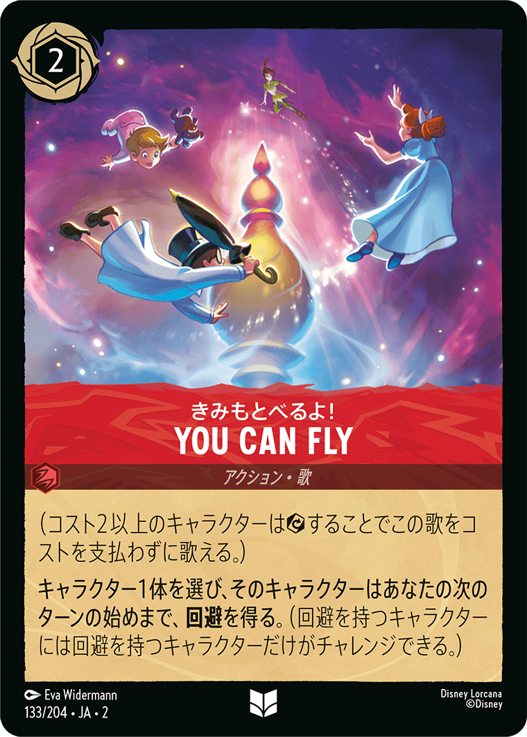 君もとべるよ! YOU CAN FLY 133/204・JA02