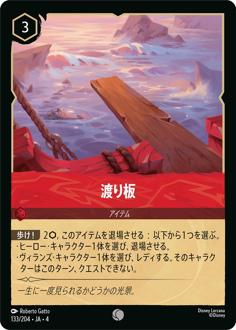 渡り板《Foil》 133/204・JA04