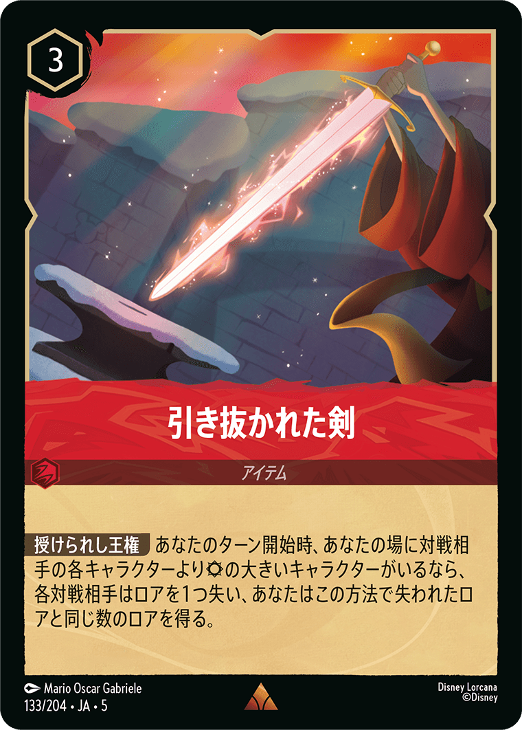 引き抜かれた剣 《Foil》 133/204・JA05