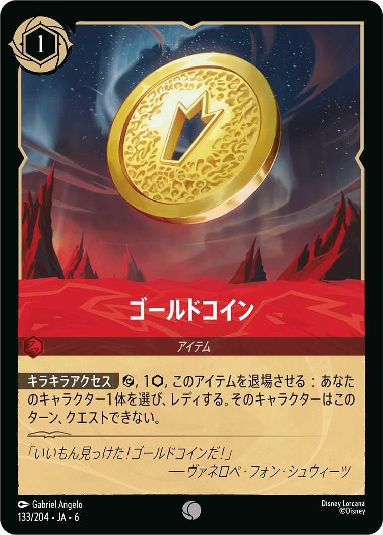 ゴールドコイン《Foil》 133/204・JA6